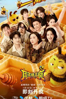 桃花影院生活慢综艺一起种桃花海报