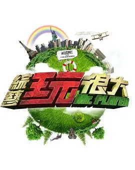 桃花影院美食竞技综艺厨房狂想曲海报